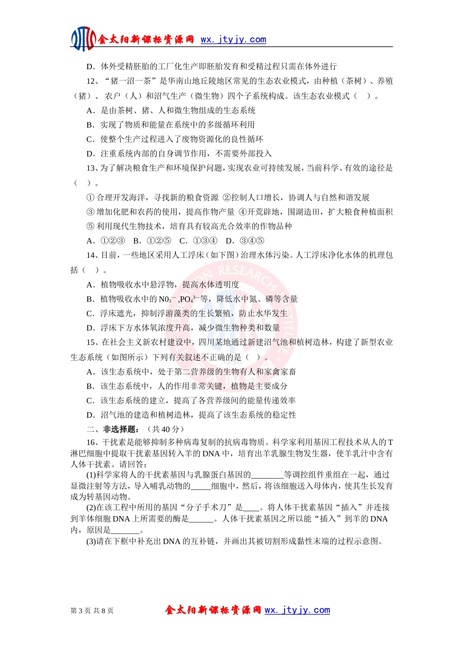 生物二轮复习专题十四现代生物科技专题测评_第3页