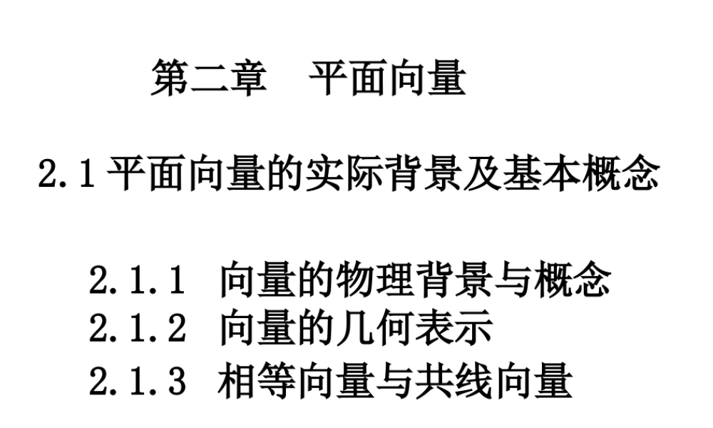 向量物理背景与概念