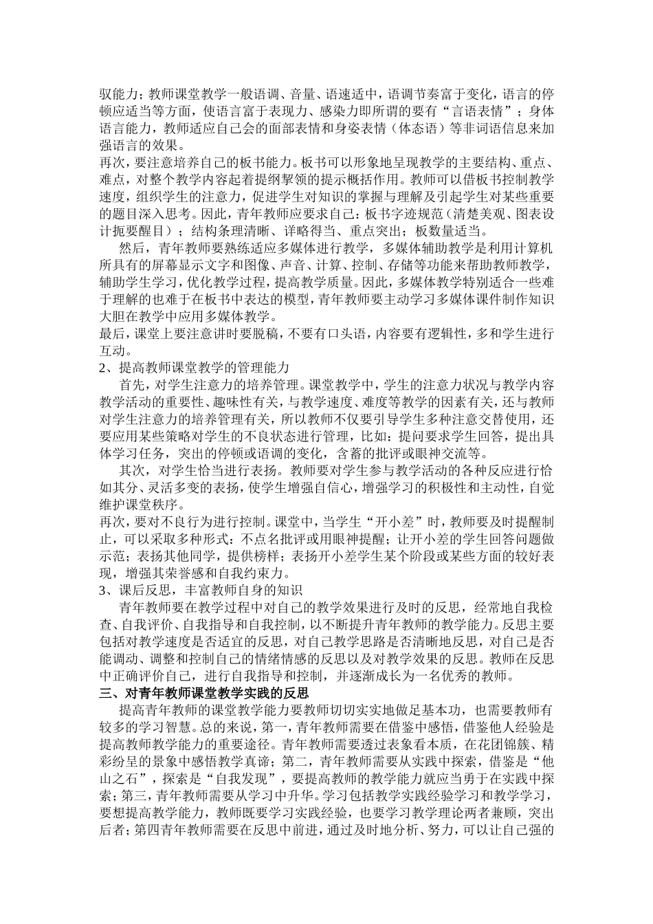 提高青年教师课堂教学能力的有效性_第2页