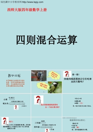 数学四则混合运算