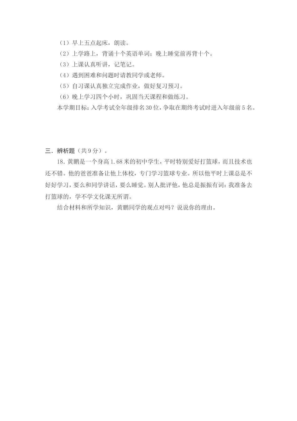 教科版七年级思想品德(第二单元+学会学习)练习题_第3页