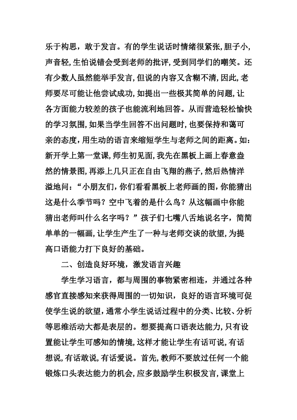 浅谈如何培养小学生的口语表达能力_第2页