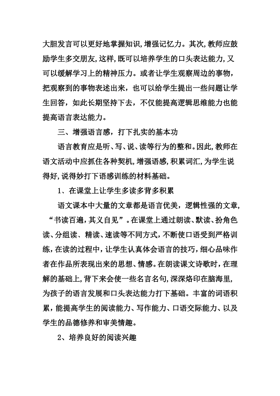 浅谈如何培养小学生的口语表达能力_第3页