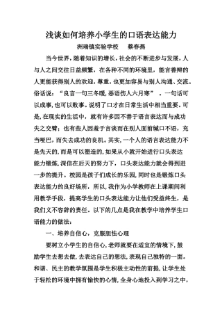 浅谈如何培养小学生的口语表达能力