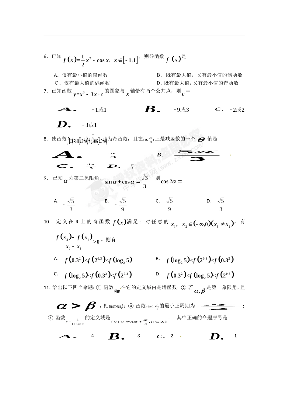 [名校联盟]黑龙江省哈尔滨九中2013届高三第二次月考数学（理）试题_第2页