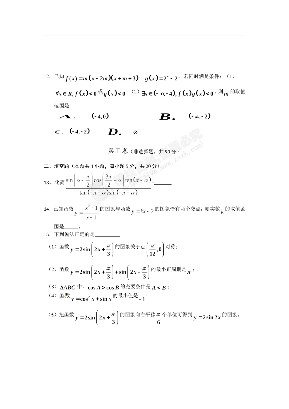 [名校联盟]黑龙江省哈尔滨九中2013届高三第二次月考数学（理）试题_第3页