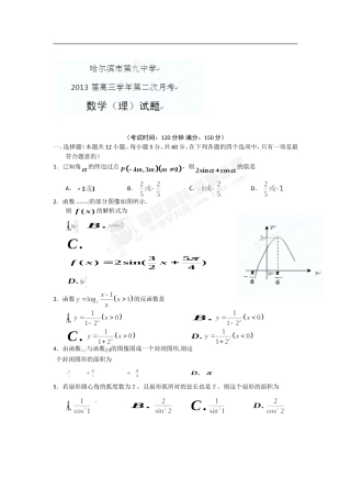 [名校联盟]黑龙江省哈尔滨九中2013届高三第二次月考数学（理）试题