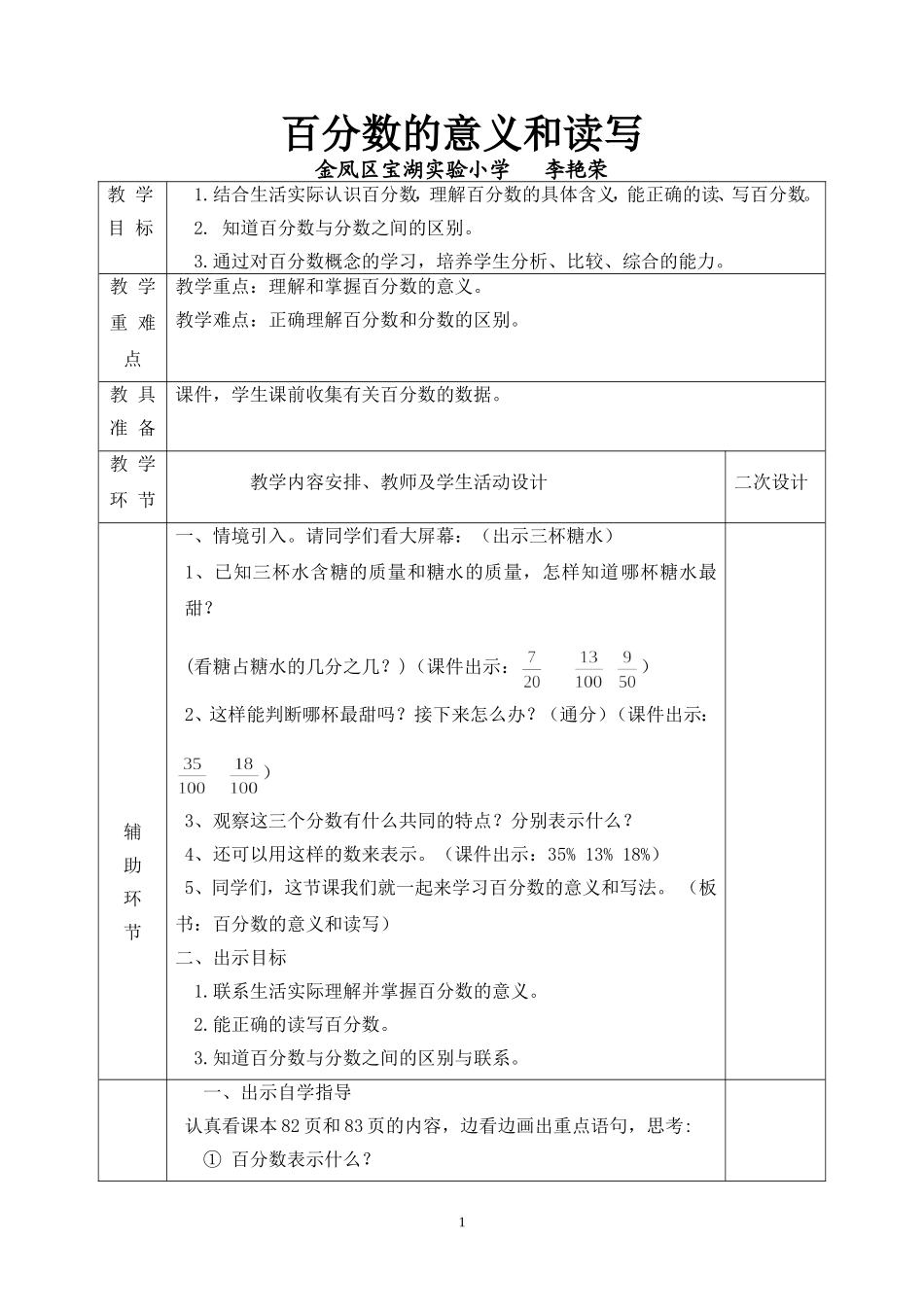 百分数的意义和读写（李艳荣）_第1页