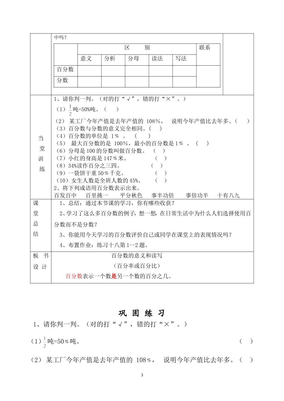 百分数的意义和读写（李艳荣）_第3页