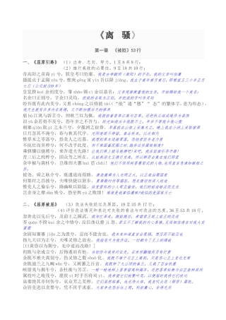 屈原《离骚》注音、释义全解