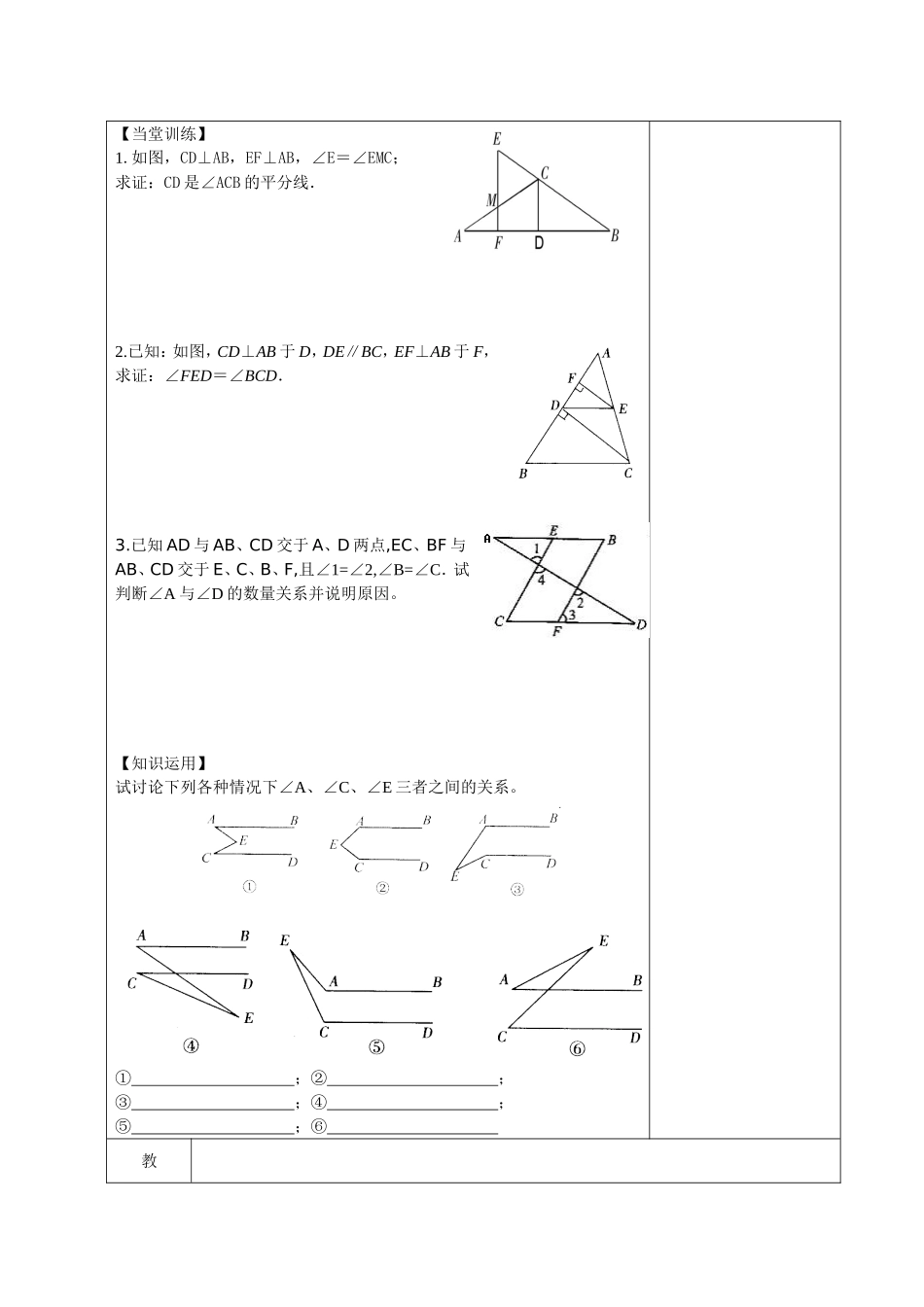 平行线复习课_第2页