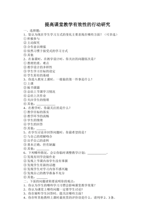提高课堂教学有效性的行动研究