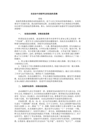 在活动中训练学生的创造性思维