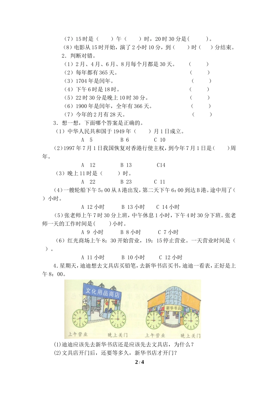 《单元复习》参考教案_第2页