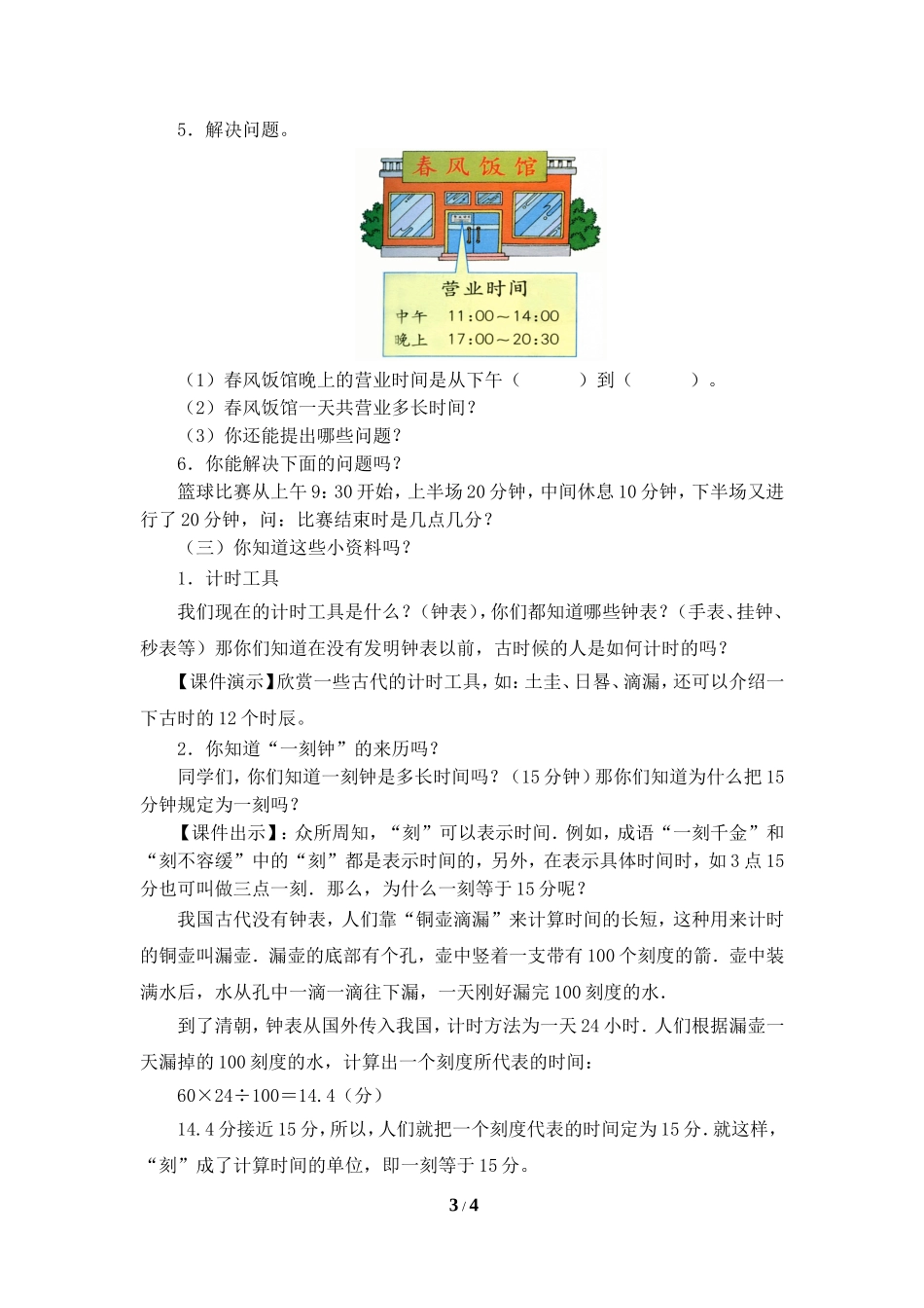《单元复习》参考教案_第3页