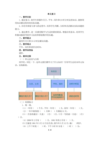 《单元复习》参考教案
