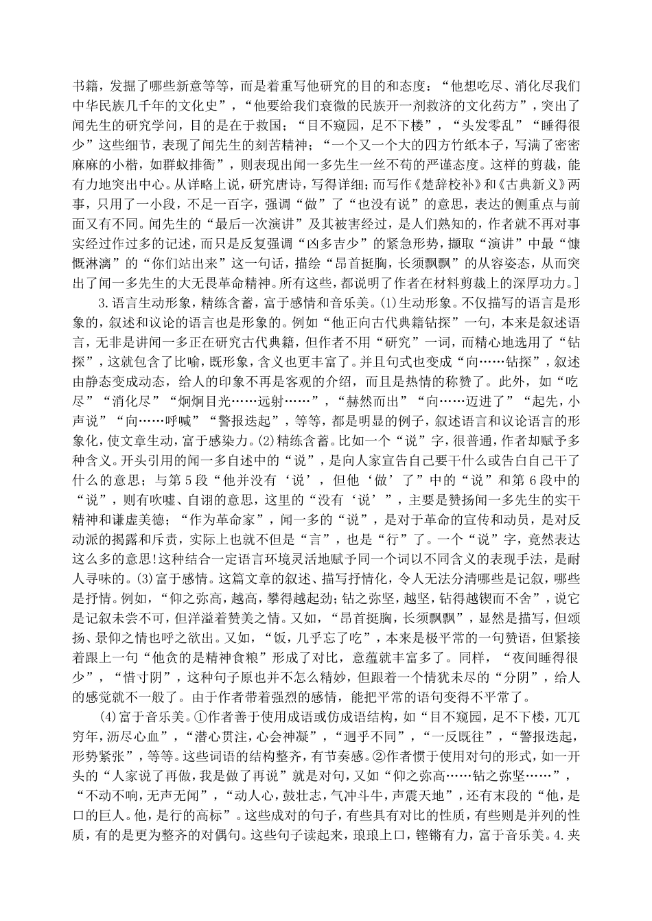 闻一多先生的_第2页