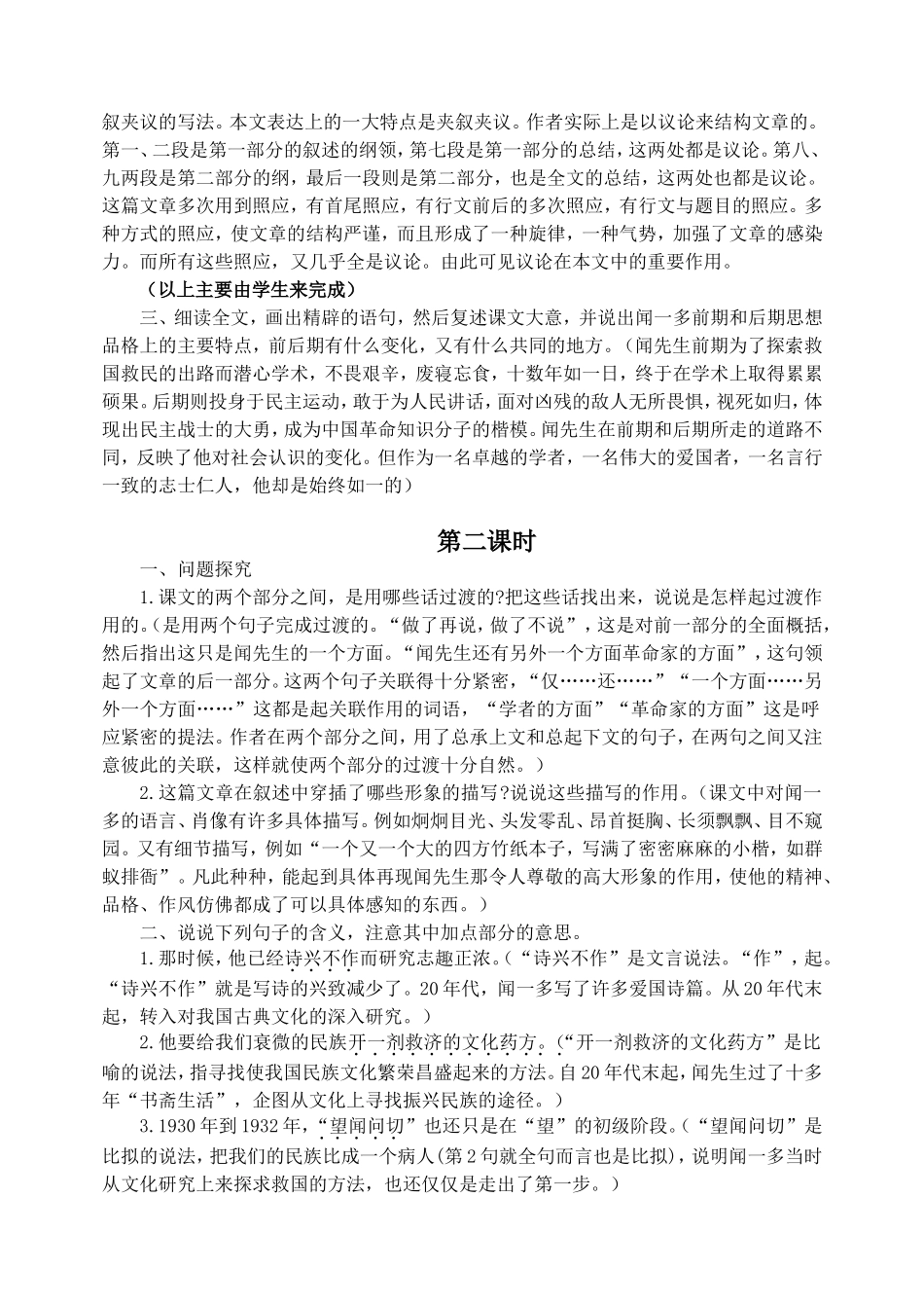 闻一多先生的_第3页