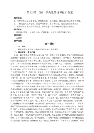 闻一多先生的