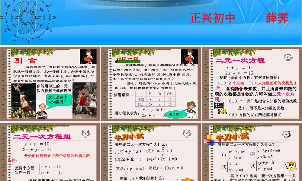 二元一次方程组课件