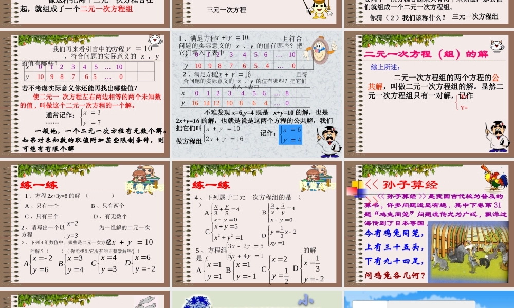 二元一次方程组课件