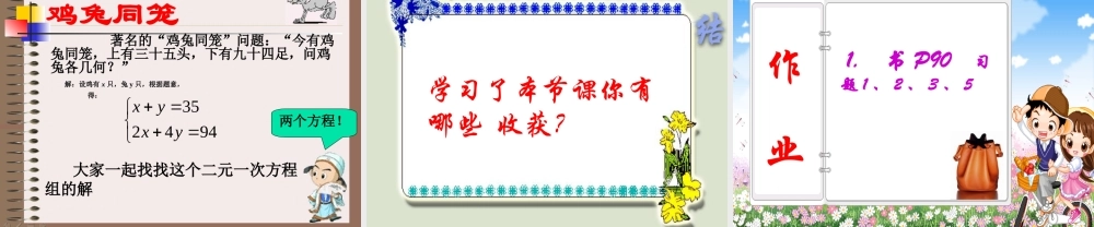 二元一次方程组课件