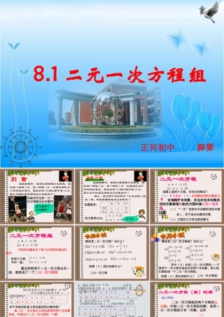 二元一次方程组课件