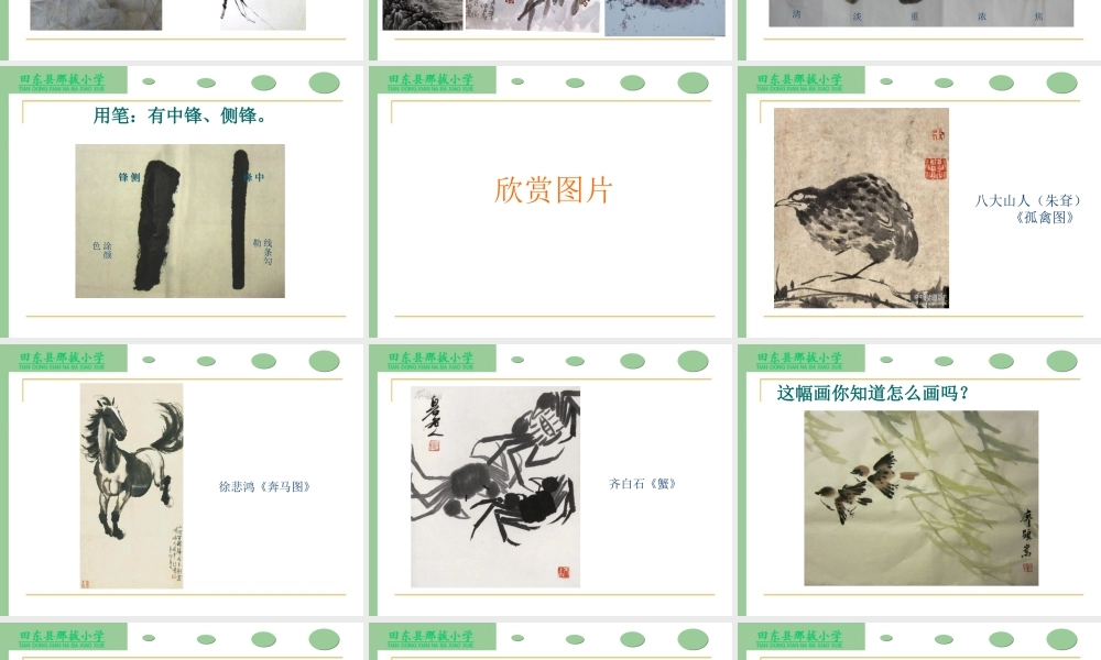 写意动物廖显嵩