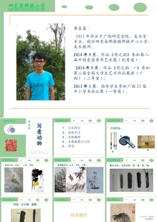 写意动物廖显嵩