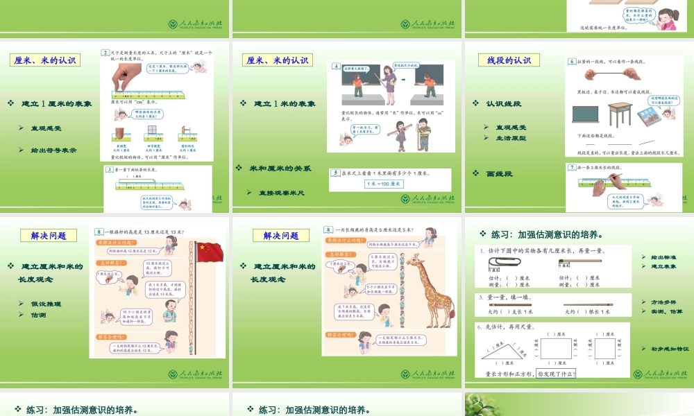 小学数学修订教材二年级上册介绍