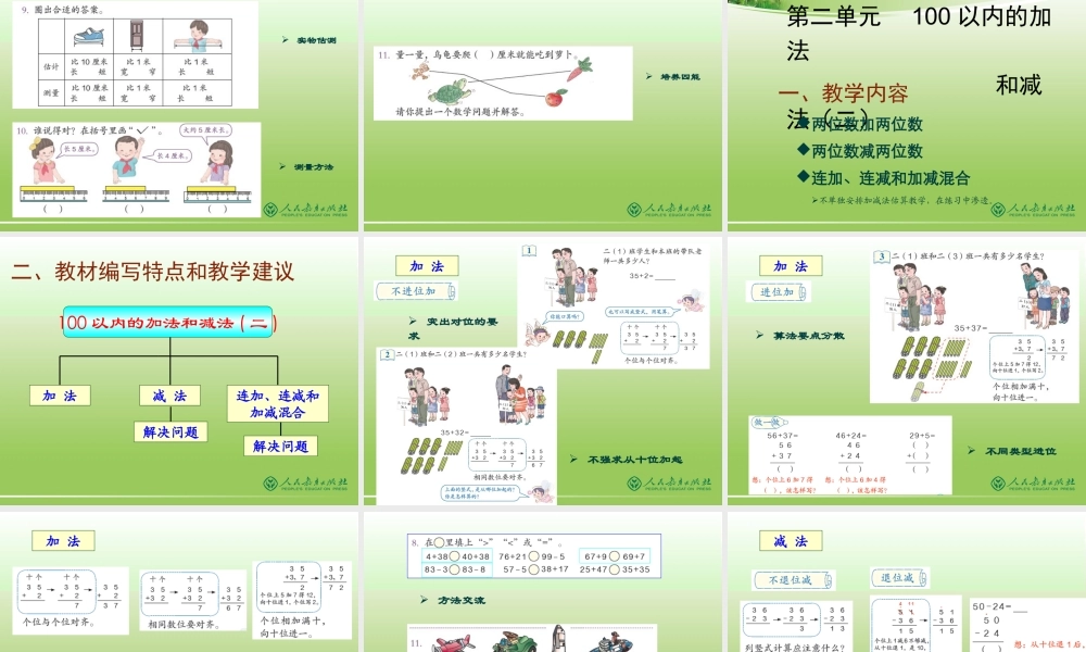 小学数学修订教材二年级上册介绍