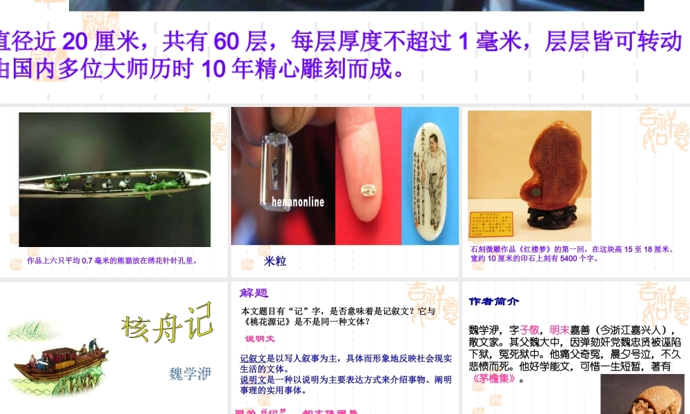 核舟记课件2 (2)