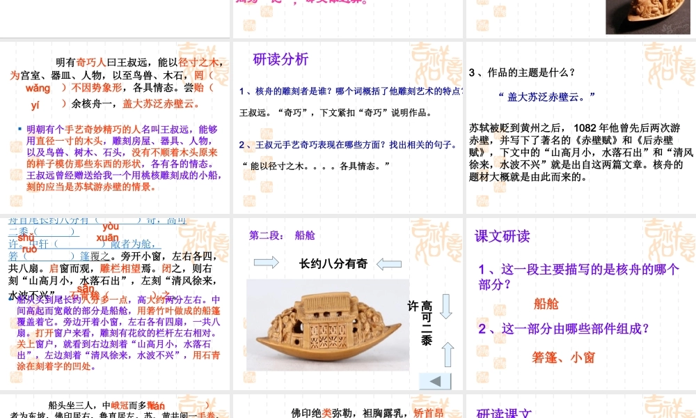 核舟记课件2 (2)