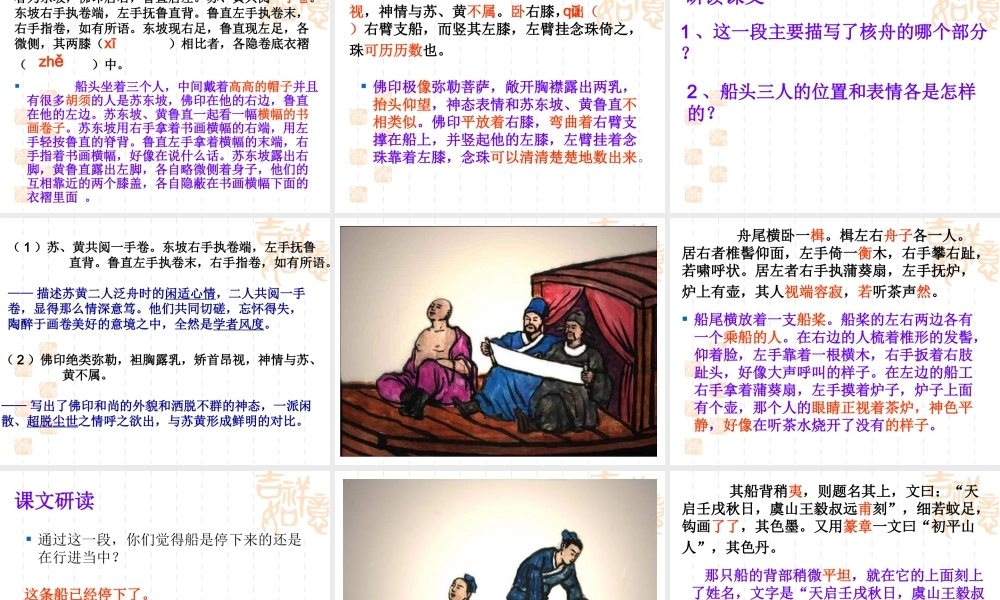 核舟记课件2 (2)