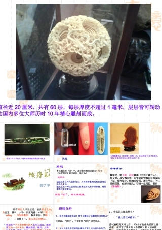 核舟记课件2 (2)