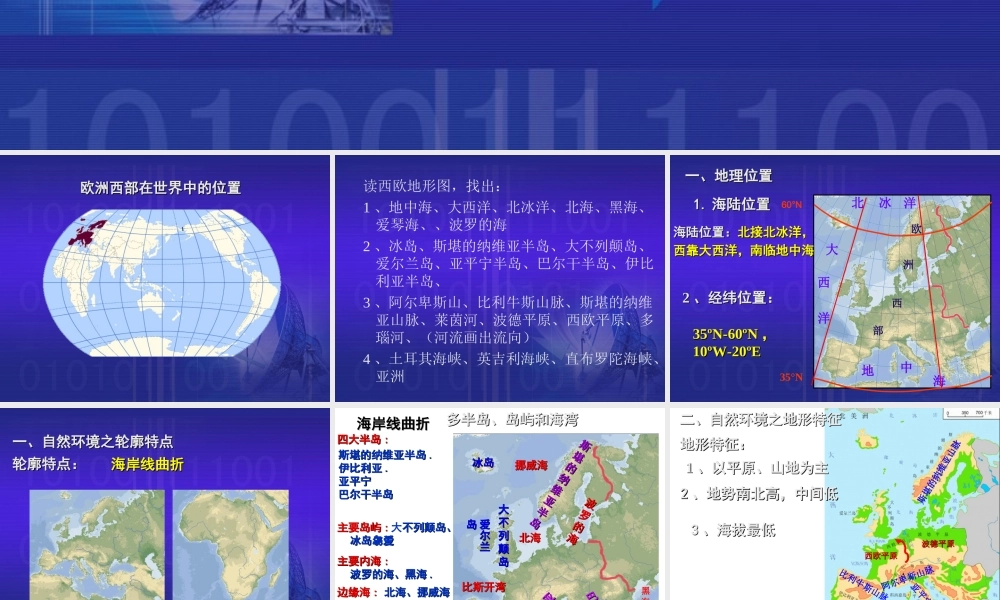 高中地理区域地理课件欧洲西部和德国