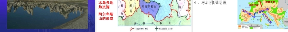 高中地理区域地理课件欧洲西部和德国