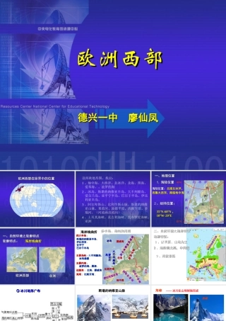 高中地理区域地理课件欧洲西部和德国