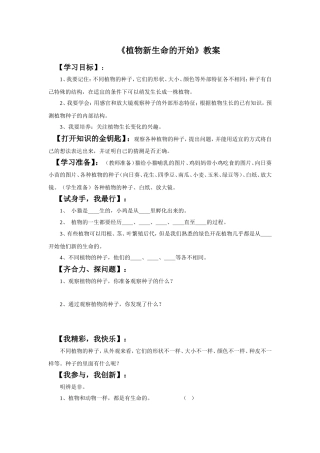 《植物新生命的开始》教案1