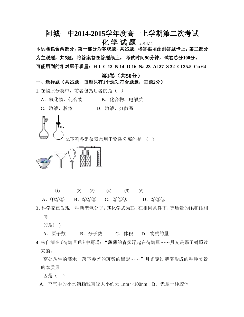 阿城一中高一期中考试化学_第1页