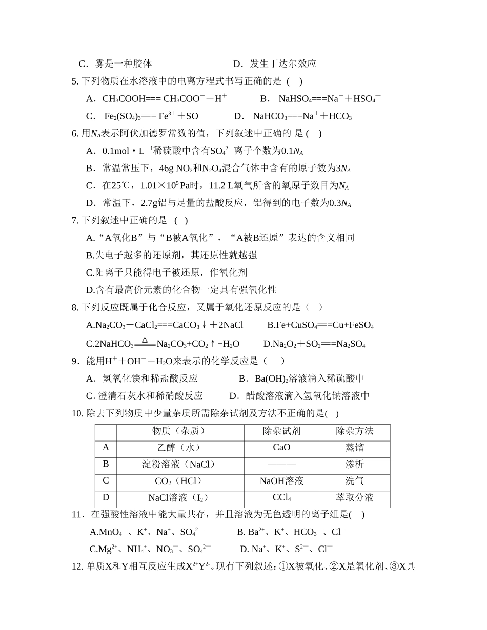 阿城一中高一期中考试化学_第2页