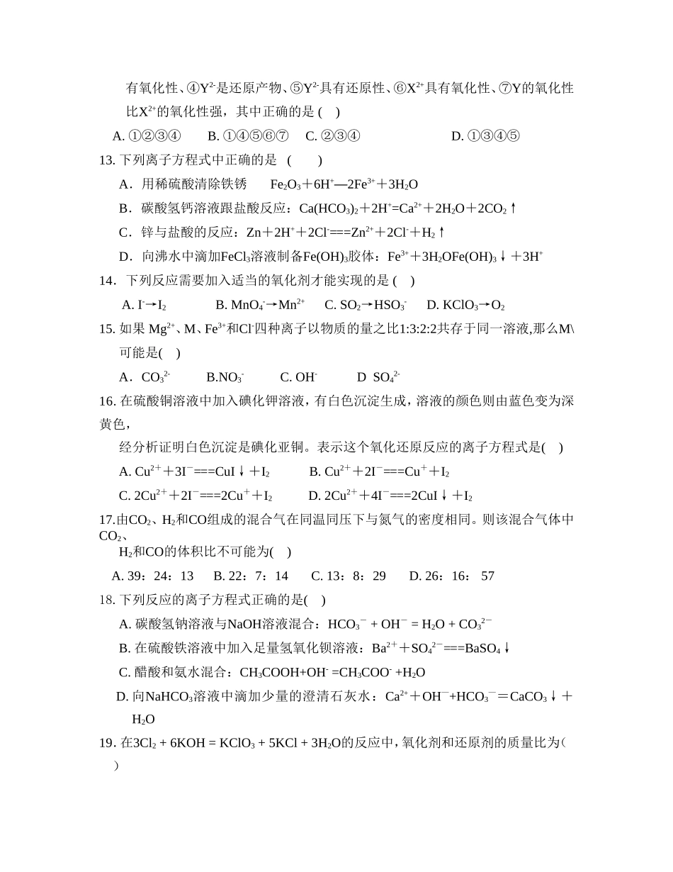 阿城一中高一期中考试化学_第3页