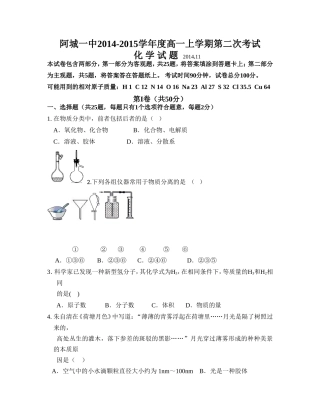 阿城一中高一期中考试化学