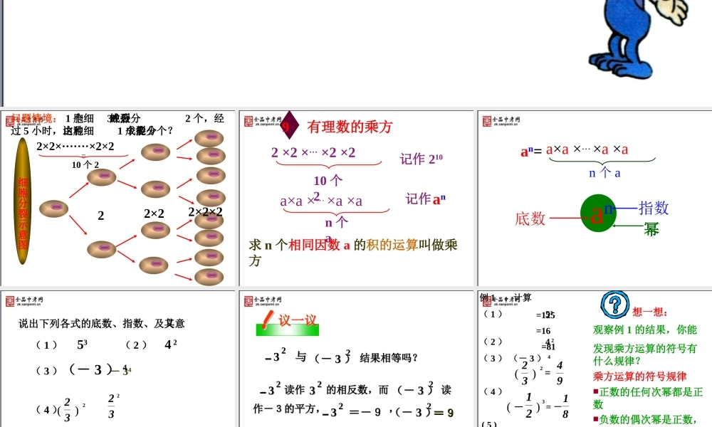 【精品课件1】有理数的乘方