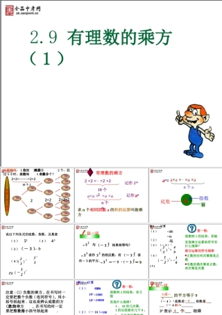 【精品课件1】有理数的乘方