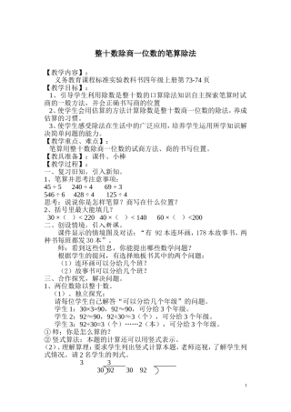 整十数除商一位数的笔算除法
