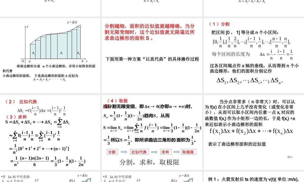曲边梯形的面积