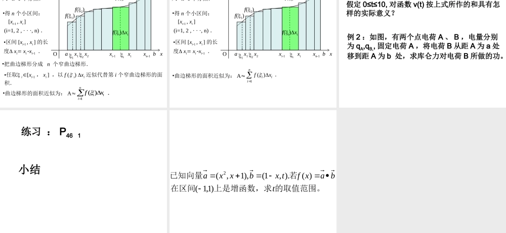 曲边梯形的面积