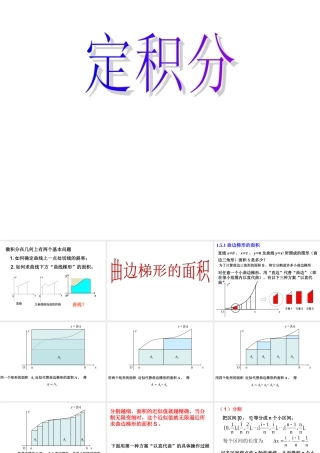 曲边梯形的面积