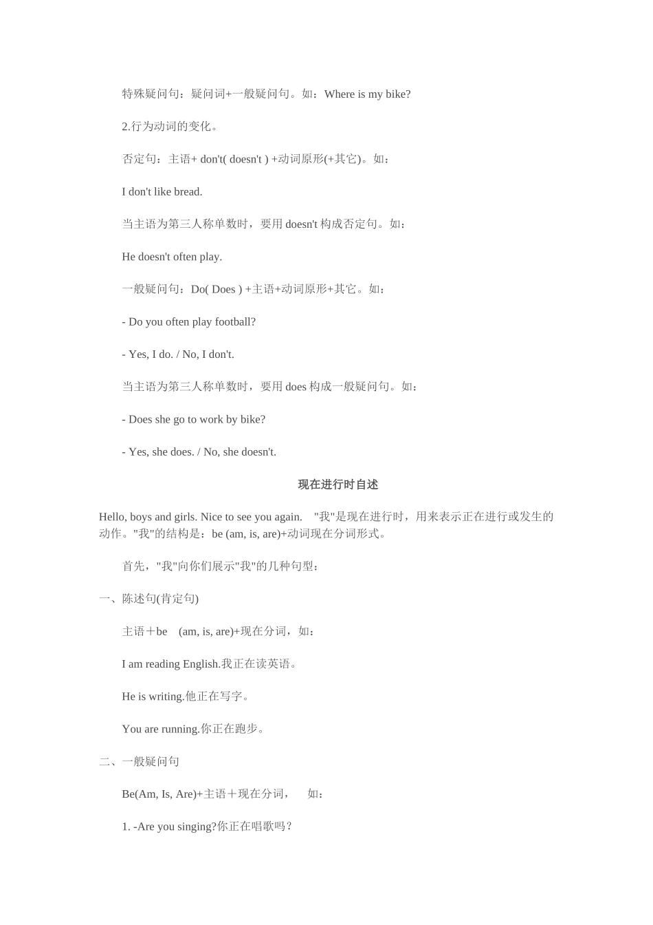 小学英语时态总汇_第2页